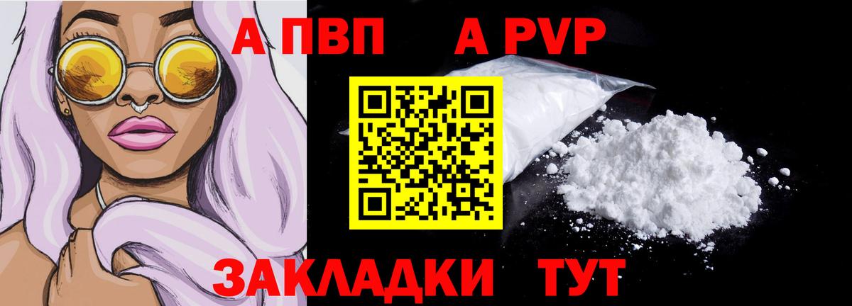 Alfa_PVP Crystall  APVP VHQ  Ставрополь  Вход с VPN 