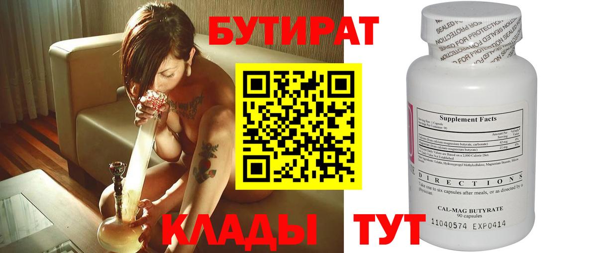 Бутират вода Ставрополь