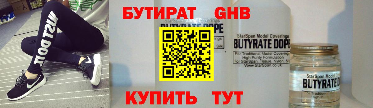 Ставрополь  БУТИРАТ бутик  Вход с VPN 