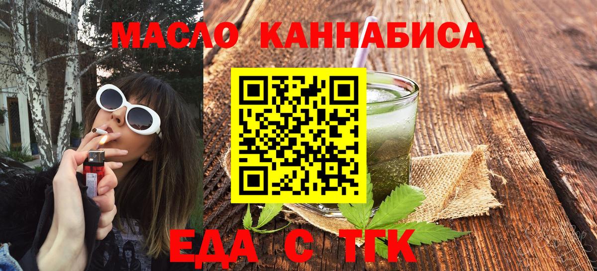 Ставрополь  Печенье с ТГК марихуана  Вход с VPN 