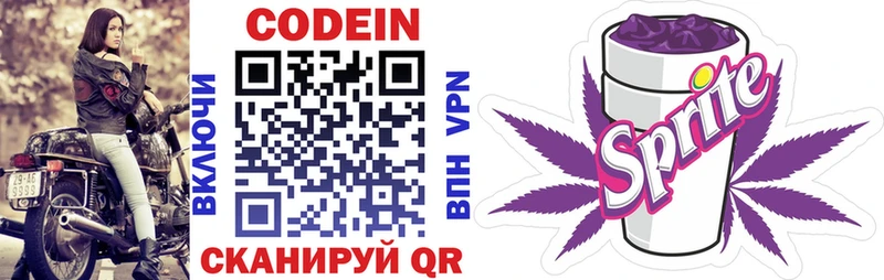 darknet официальный сайт  мега вход  Ставрополь  где можно купить   Кодеиновый сироп Lean Purple Drank 