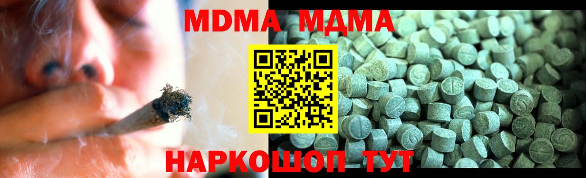 Ставрополь  MDMA  MDMA Molly  Вход с VPN  MDMA Molly 