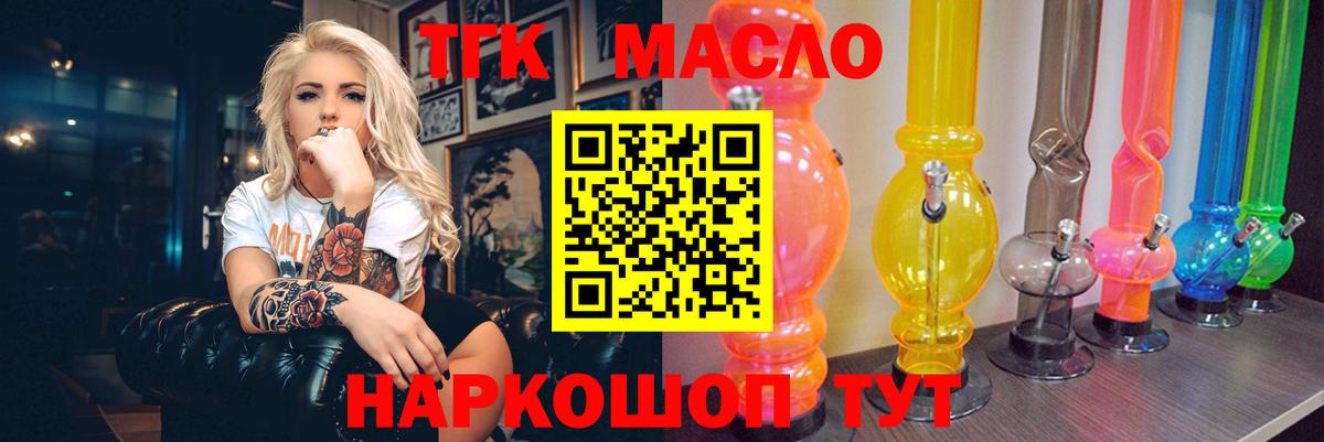 Дистиллят ТГК THC oil Ставрополь